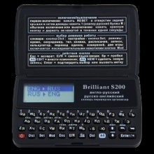 Словник-перекладач Brilliant S-200