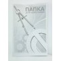 Папка ПВ-18 для креслення А3 200г/м 10арк.Бріск