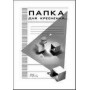 Папка ПВ-16 для креслення А4 200г/м 10арк.Бріск