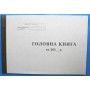 газ.Головна Книга А4 (50арк.) (7727)