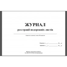 газ.Книга Реєстраціі подорожн.листів А4 50арк.(9060)