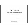 газ.Книга Реєстраціі подорожн.листів А4 50арк.(9060)