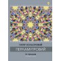 Папір перламутровий А4 14арк.14кольорів Тетрада