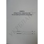 офс.Оборотна книга відомостей по розрахунк.рахунках А4 50 арк.