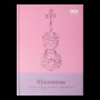 Щоденник для музичної школи В5 48арк.тв.обкладинка, Kids Line ZB.13885 Zibi