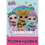 Розмальовка  А4 'LOL Juicy' 742578 YES