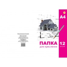 Папка для креслення А4 12арк.180гр./м2 Тетрада ТЕ324