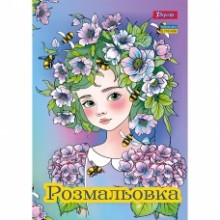 Розмальовка А4 'Квіткові феї'12 стор.742942 1В