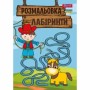 Розмальовка А4 'Лабіринти для хлопчиків'12 стор.742958 1В