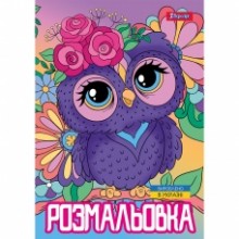 Розмальовка А4 'Совенята'12 стор.743044 1В