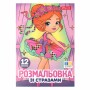 Розмальовка А4 зі стразами 'Балерини' 12 стор.743369 1В Розмальовка А4 зі стразами 'Балерини' 12 стор.743369 1В