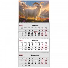 Календар настінний квартальний 2027р.3 пружини Goat 3 8803-27-21  Axent